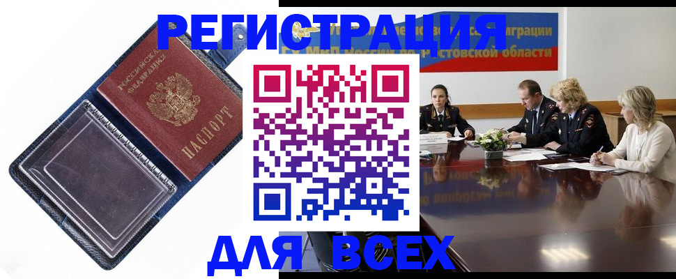 временная регистрация надежно в Снежинске