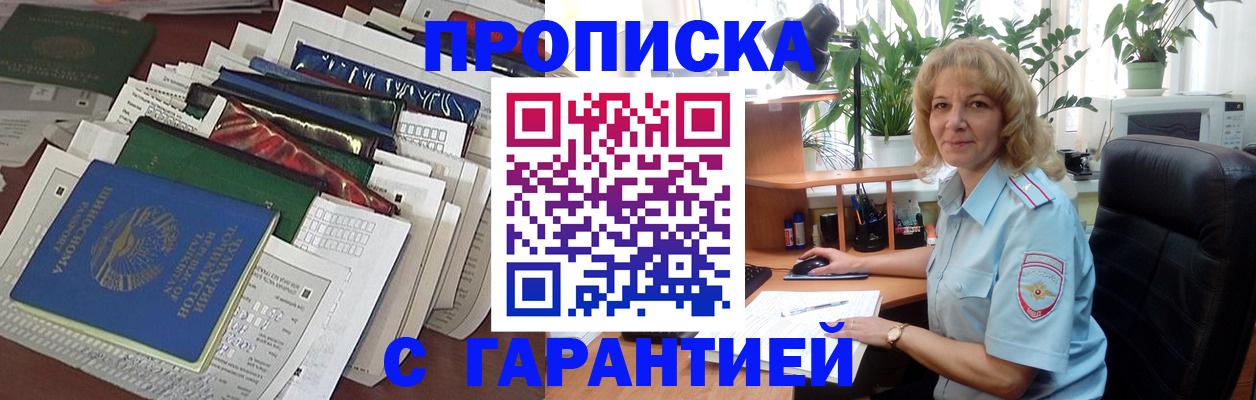 прописка для кредита в Снежинске